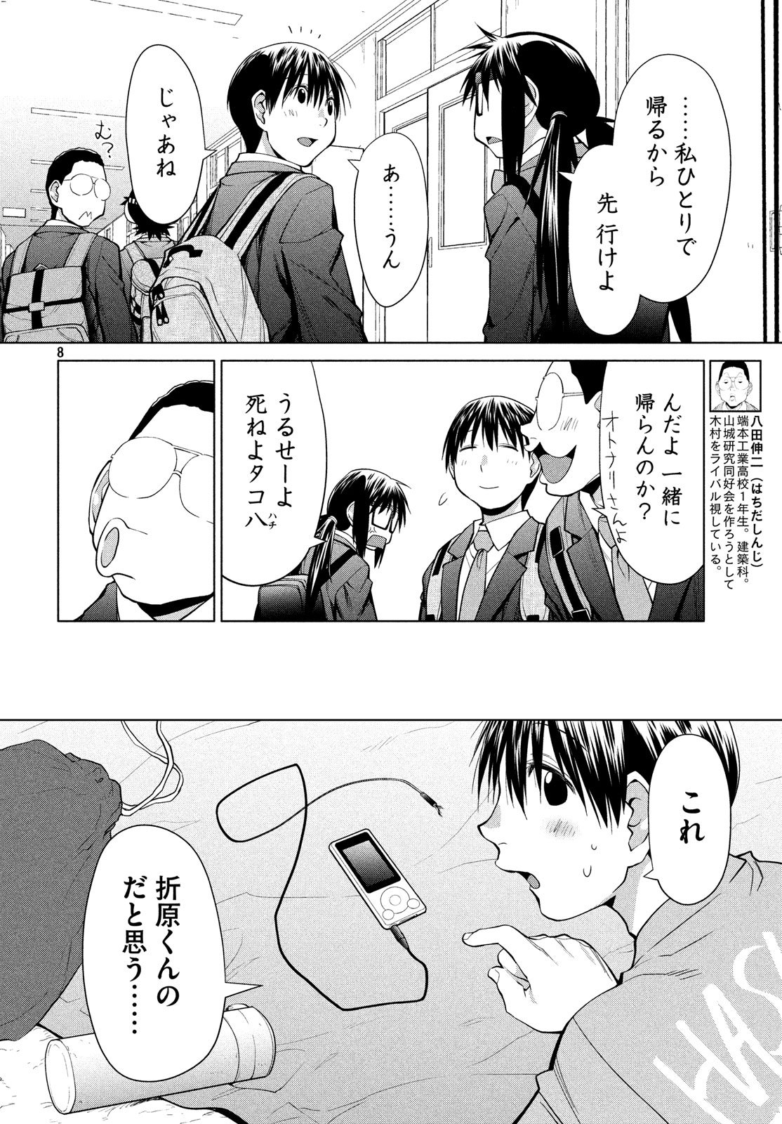 はしっこアンサンブル端本工業高校合唱部 第9話 - Page 8