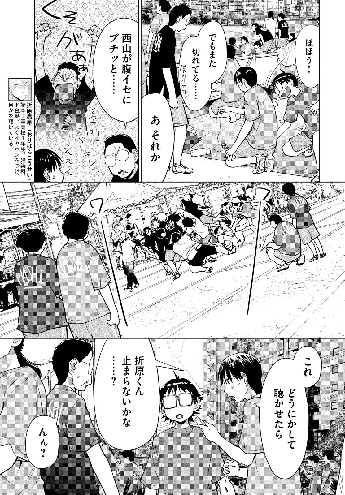 はしっこアンサンブル端本工業高校合唱部 第9話 - Page 9