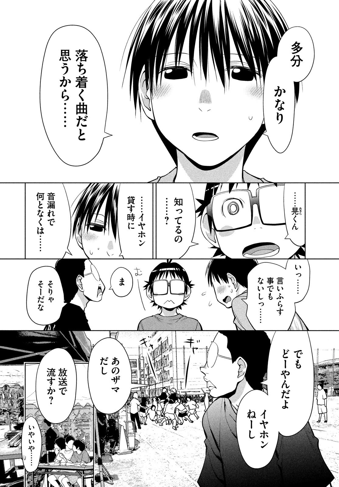 はしっこアンサンブル端本工業高校合唱部 第9話 - Page 10