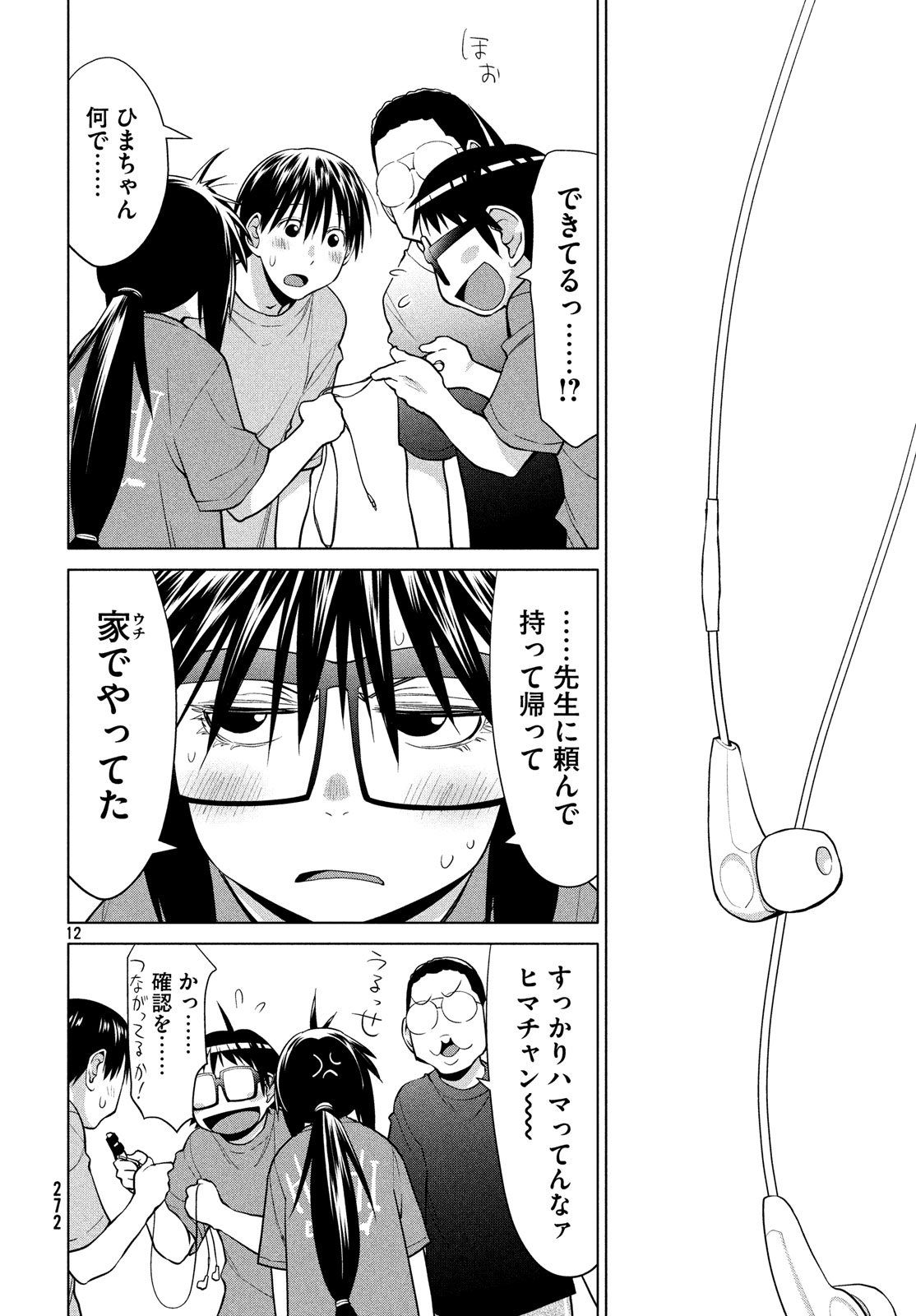 はしっこアンサンブル端本工業高校合唱部 第9話 - Page 12