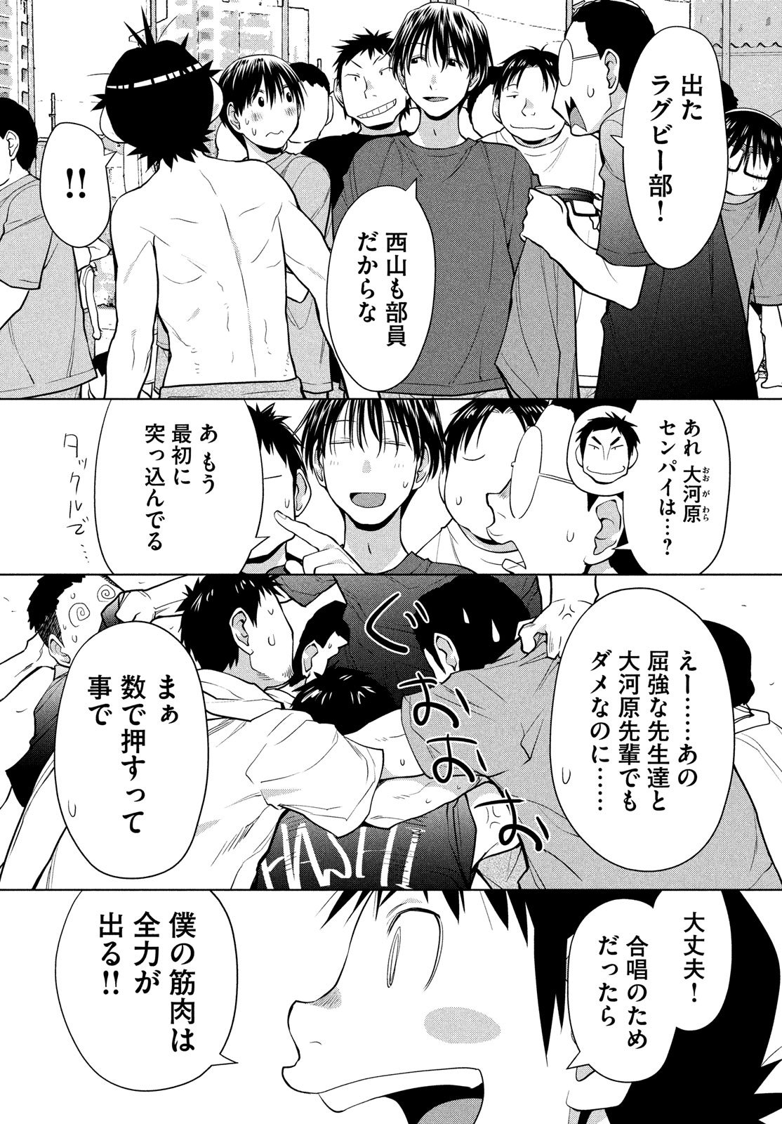 はしっこアンサンブル端本工業高校合唱部 第9話 - Page 15