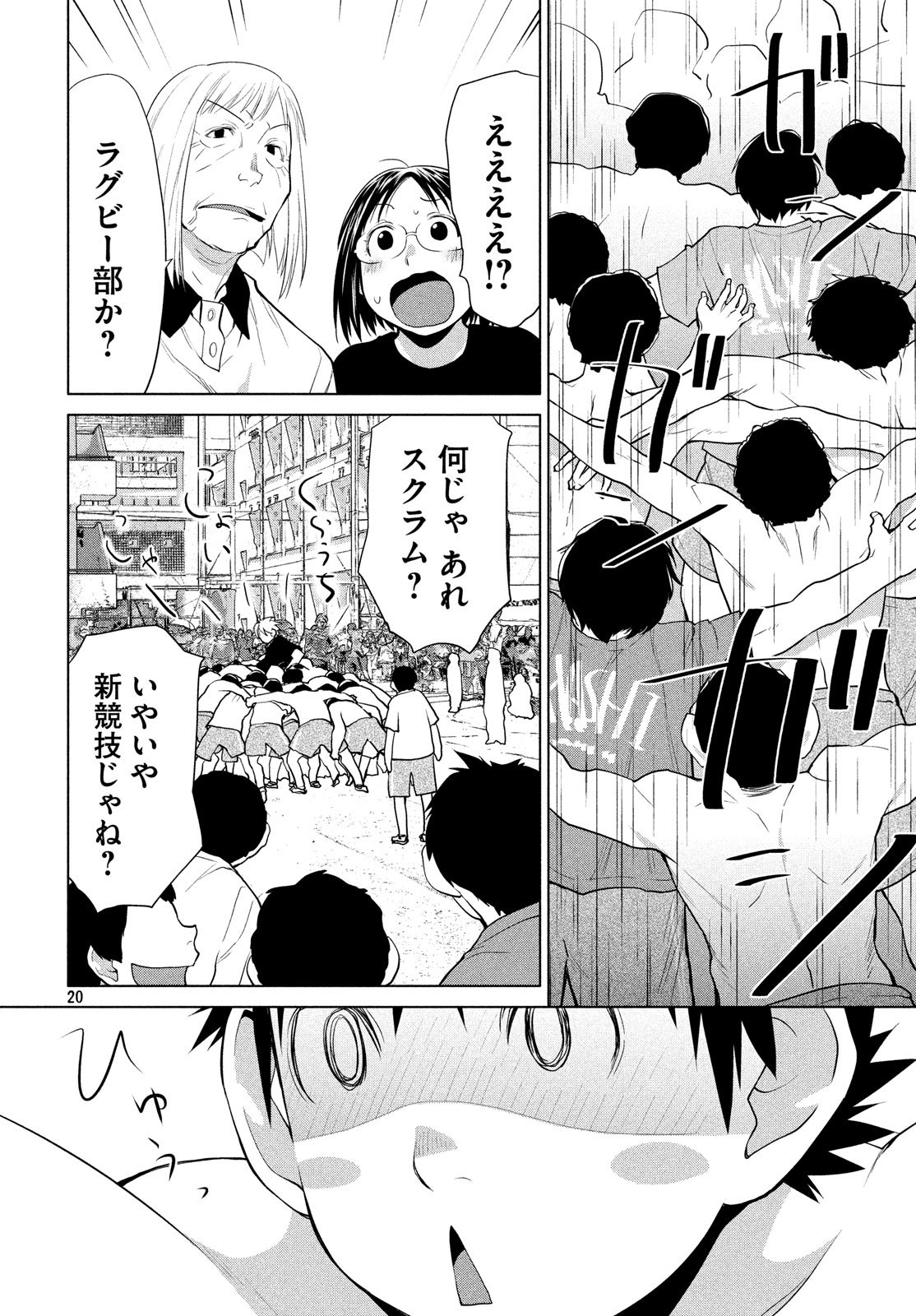 はしっこアンサンブル端本工業高校合唱部 第9話 - Page 20