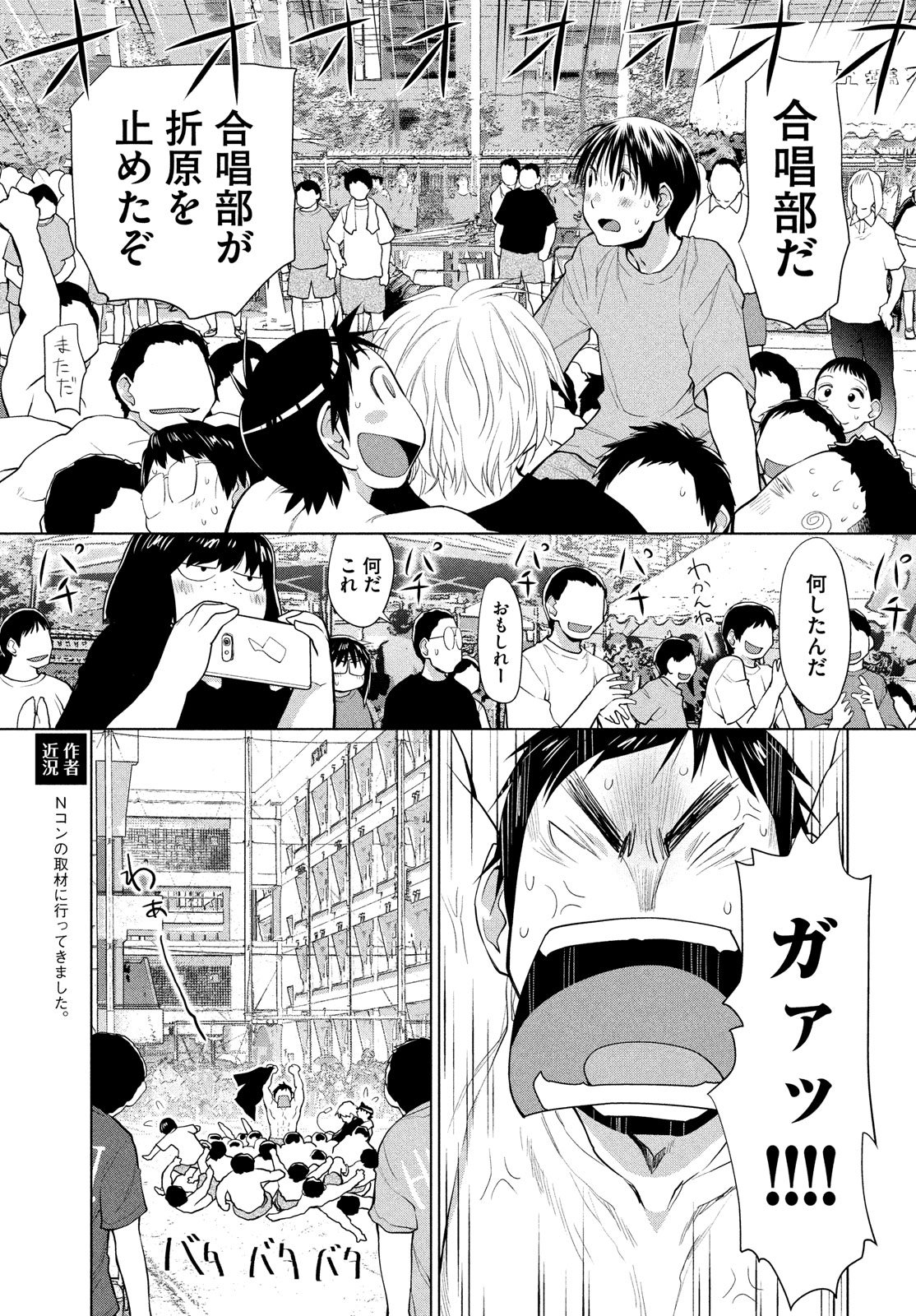 はしっこアンサンブル端本工業高校合唱部 第9話 - Page 27