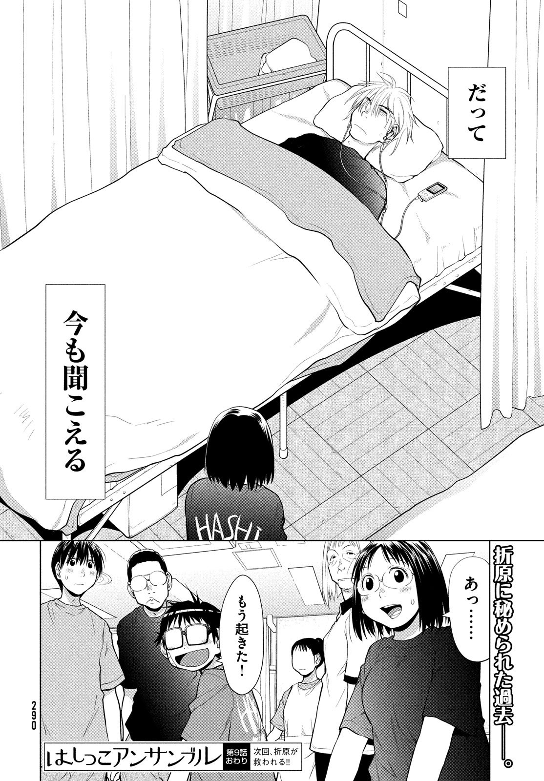 はしっこアンサンブル端本工業高校合唱部 第9話 - Page 30