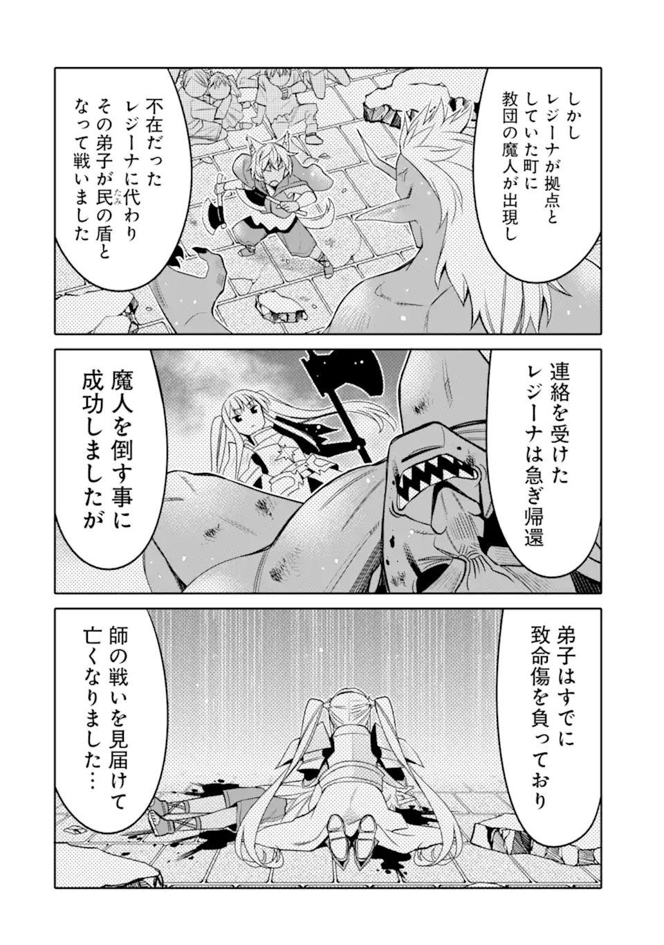 八歳から始まる神々の使徒の転生生活 第12.1話 - Page 14