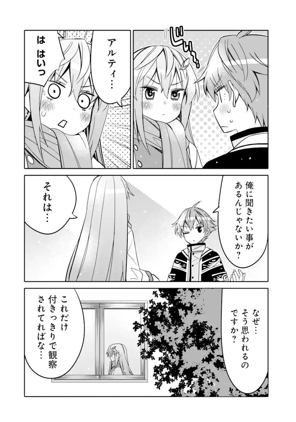 八歳から始まる神々の使徒の転生生活 第12.2話 - Page 2