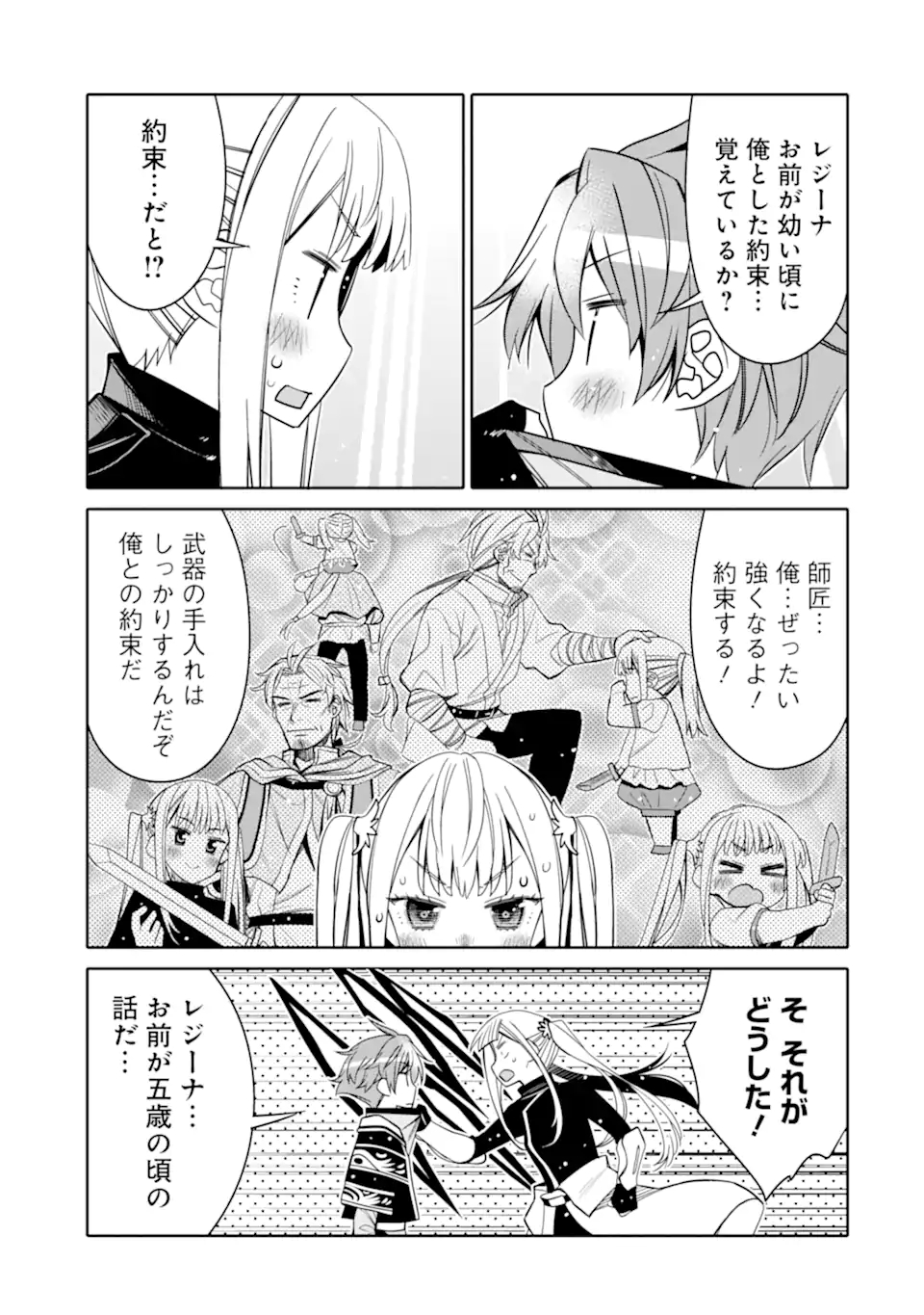 八歳から始まる神々の使徒の転生生活 第13.2話 - Page 3