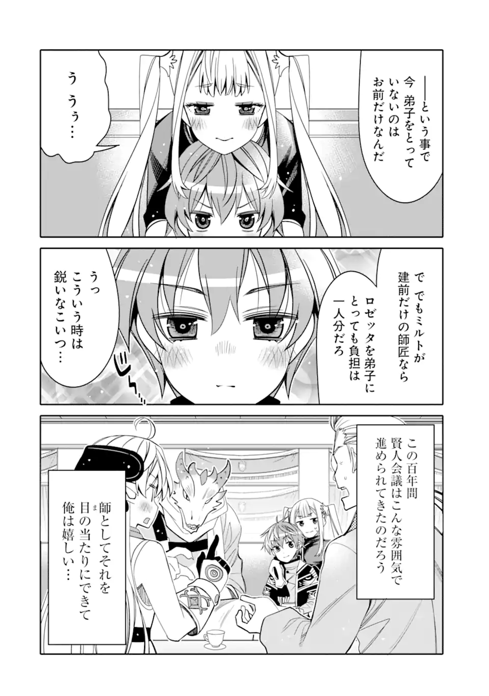 八歳から始まる神々の使徒の転生生活 第13.2話 - Page 14