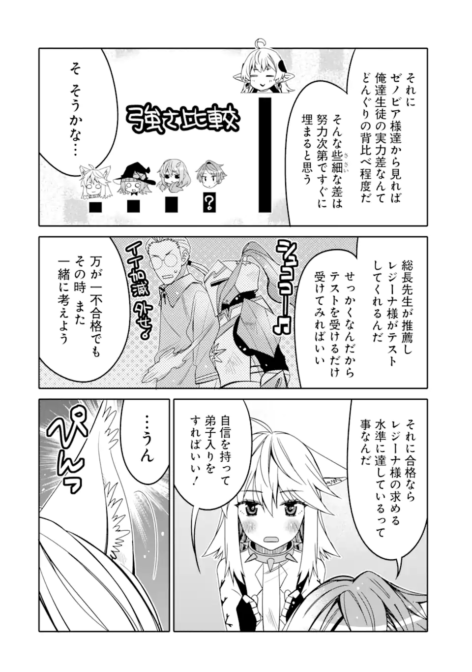 八歳から始まる神々の使徒の転生生活 第14.2話 - Page 6