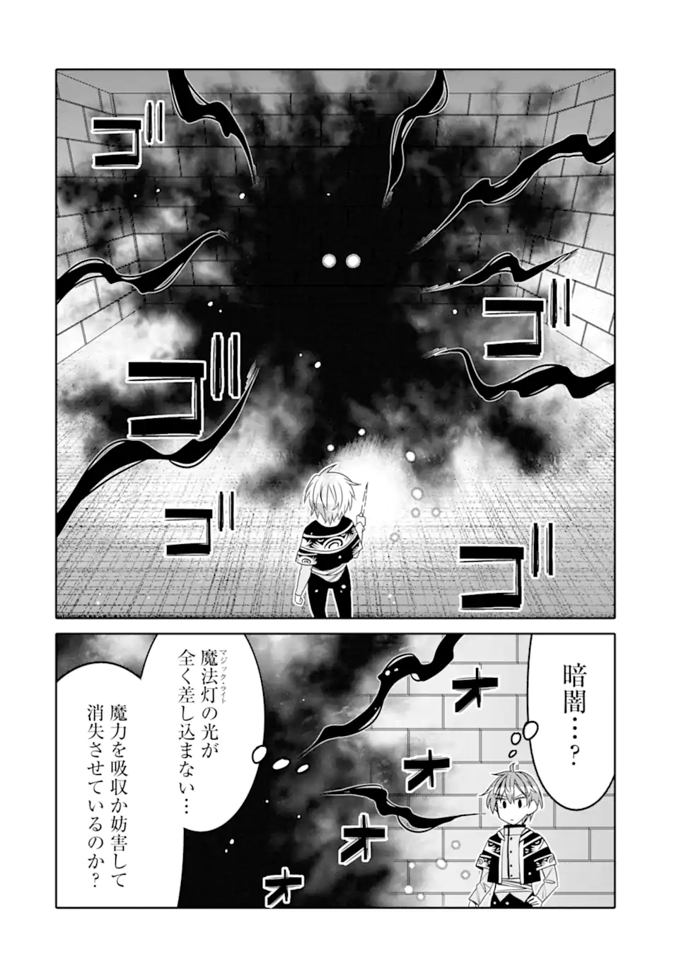 八歳から始まる神々の使徒の転生生活 第17.1話 - Page 6