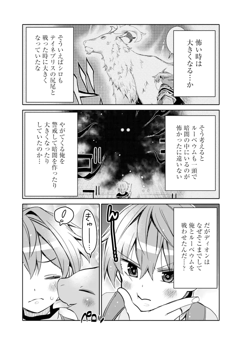 八歳から始まる神々の使徒の転生生活 第17.2話 - Page 17