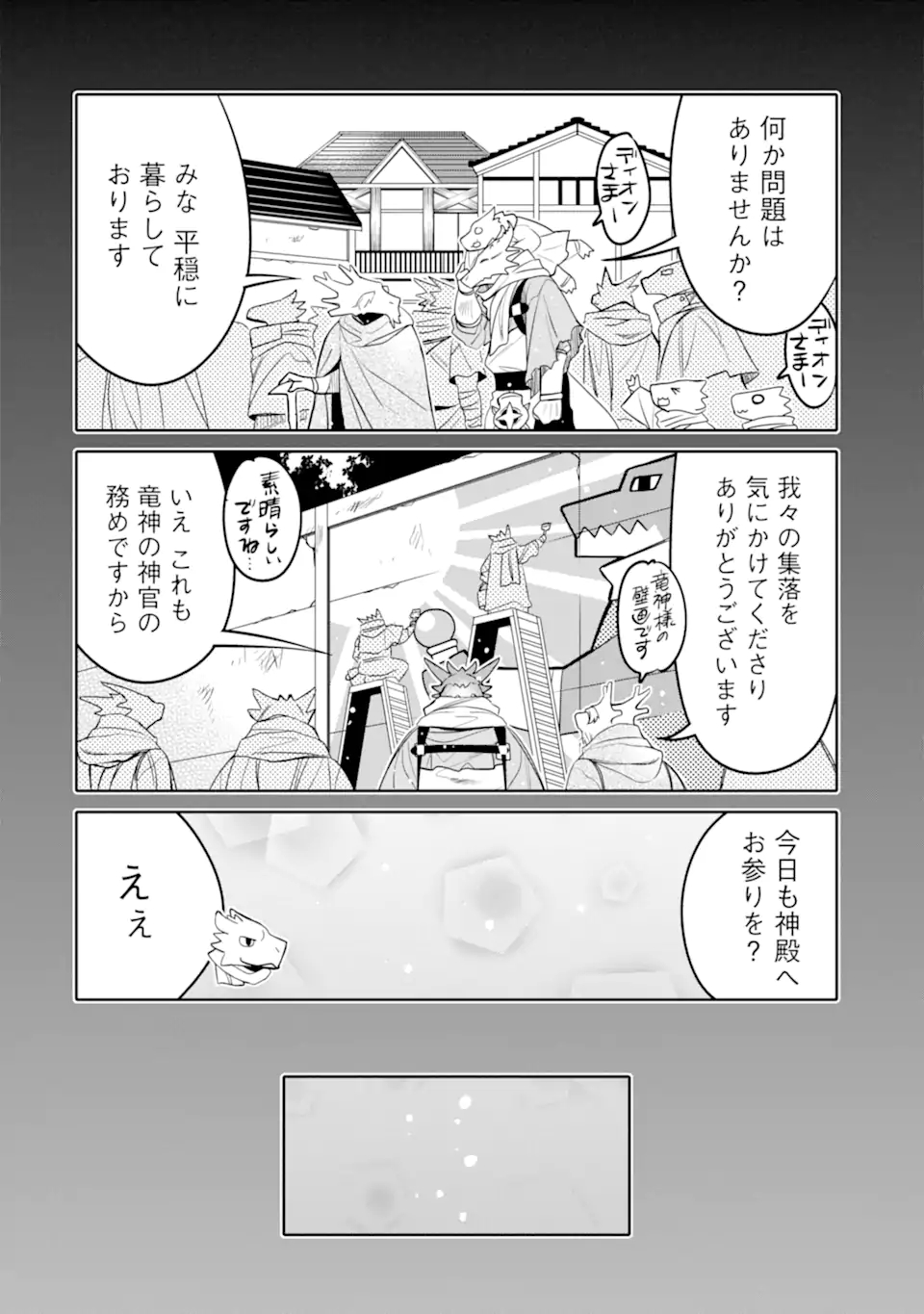 八歳から始まる神々の使徒の転生生活 第19.1話 - Page 6