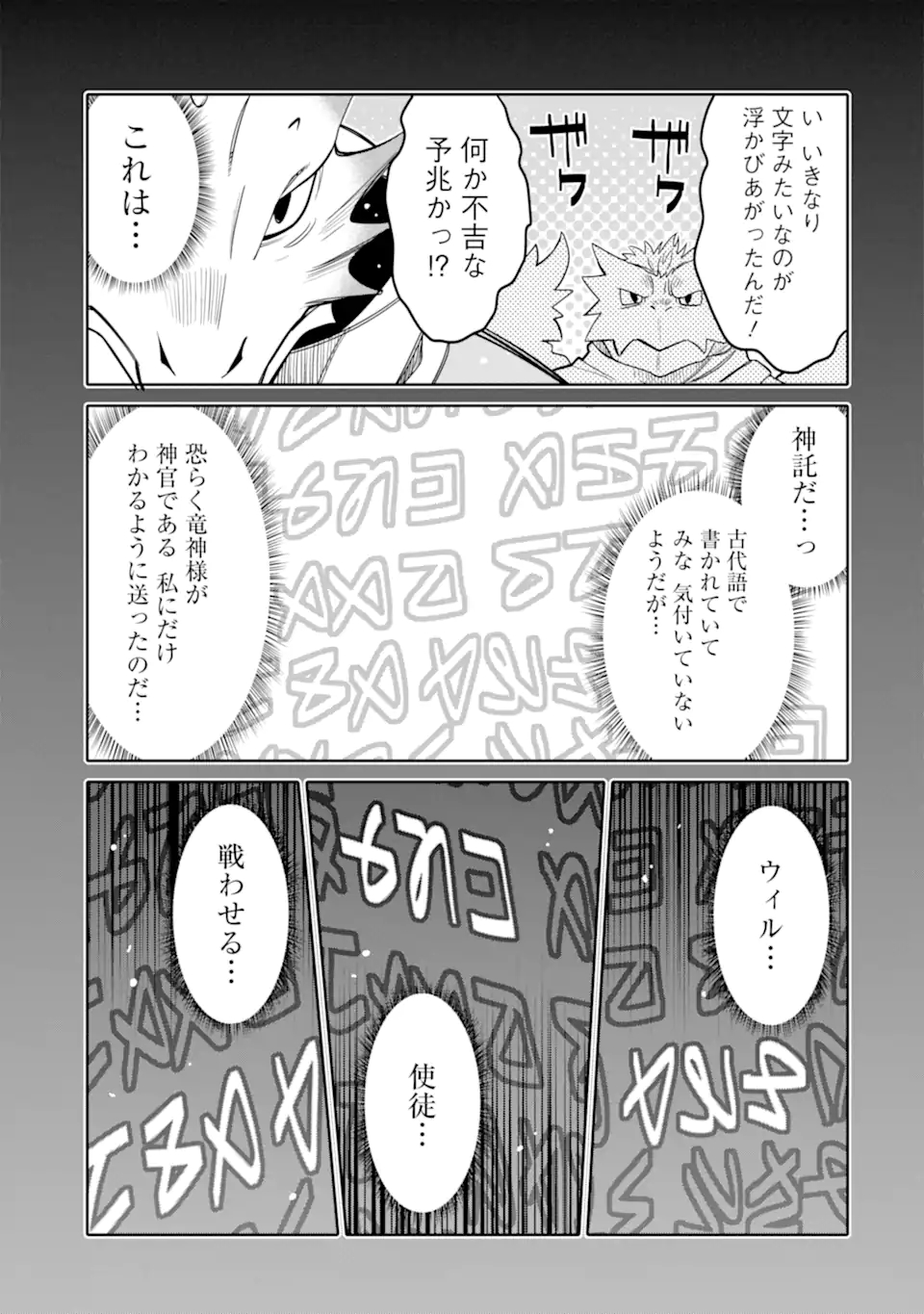 八歳から始まる神々の使徒の転生生活 第19.1話 - Page 13