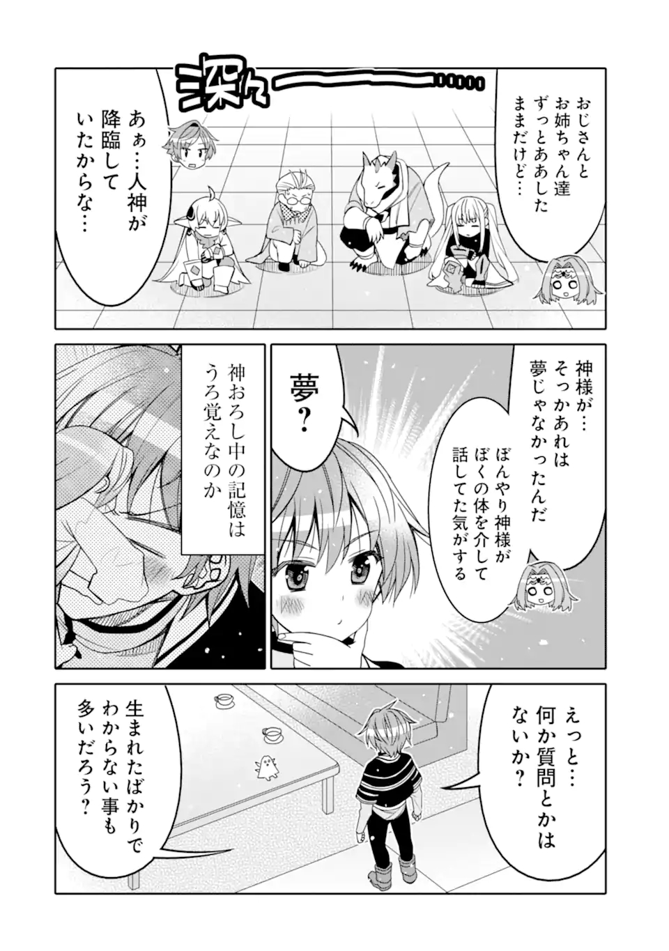 八歳から始まる神々の使徒の転生生活 第20.1話 - Page 12