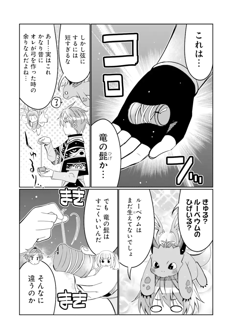 八歳から始まる神々の使徒の転生生活 第21.1話 - Page 10