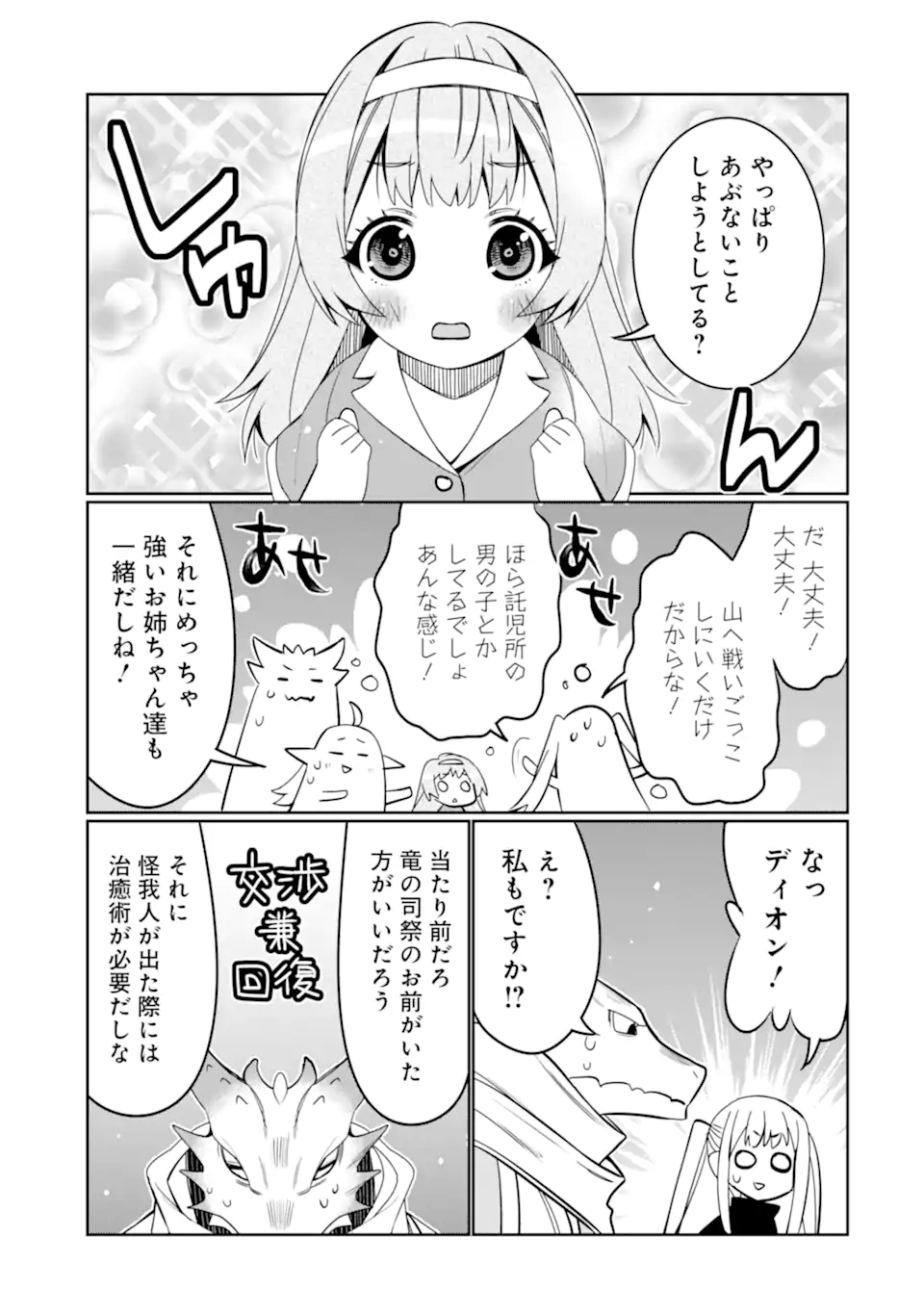 八歳から始まる神々の使徒の転生生活 第21.2話 - Page 14