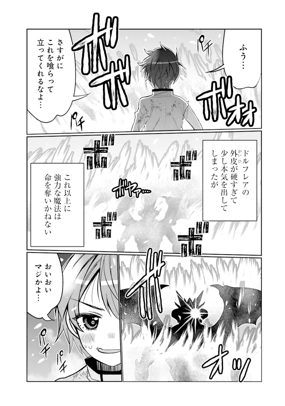 八歳から始まる神々の使徒の転生生活 第25.1話 - Page 13