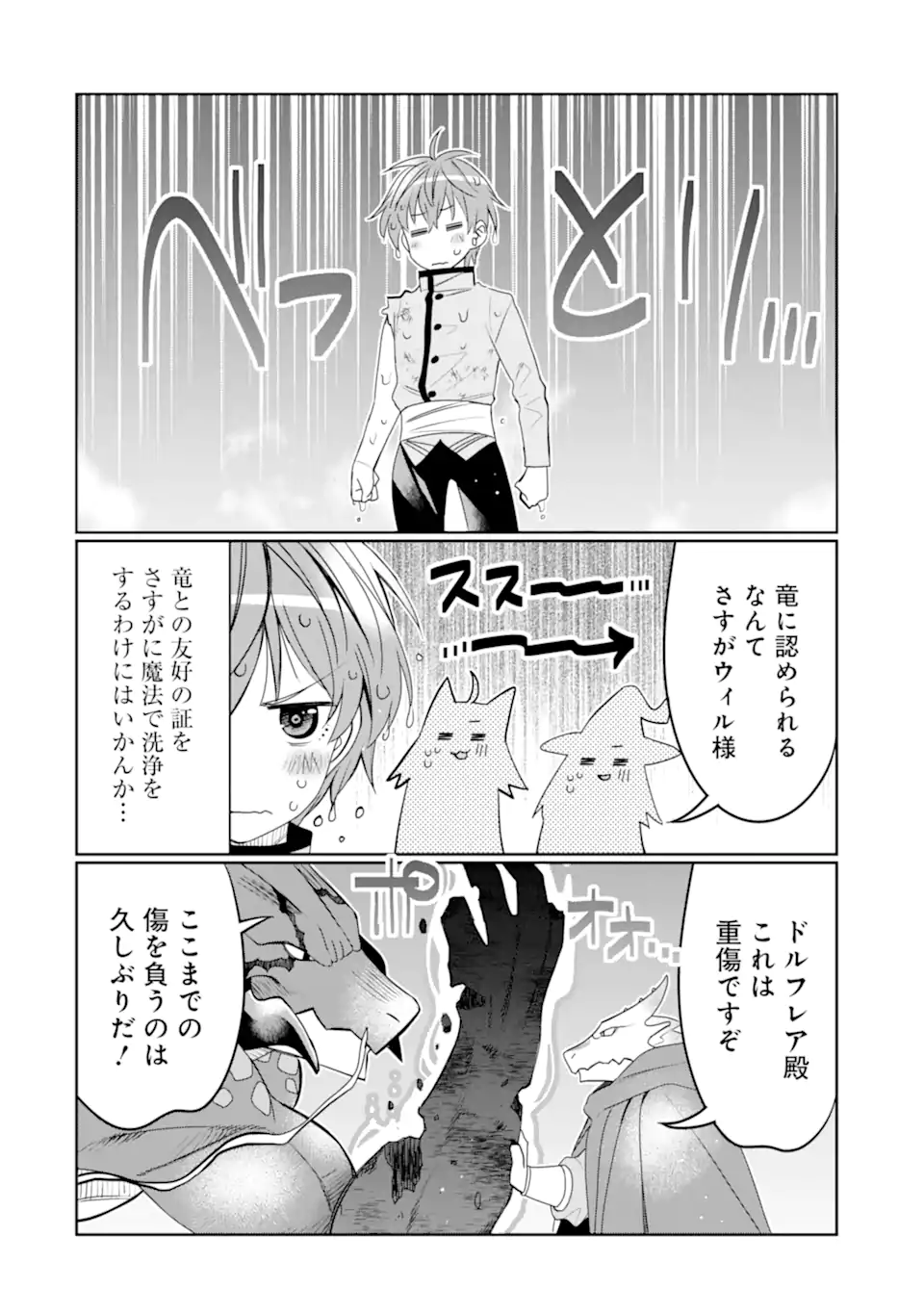 八歳から始まる神々の使徒の転生生活 第25.2話 - Page 1