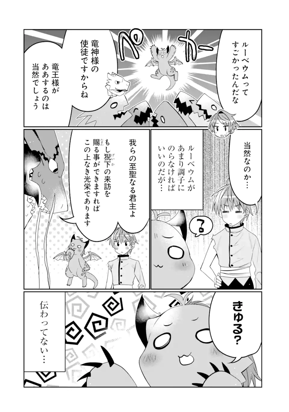 八歳から始まる神々の使徒の転生生活 第25.2話 - Page 9