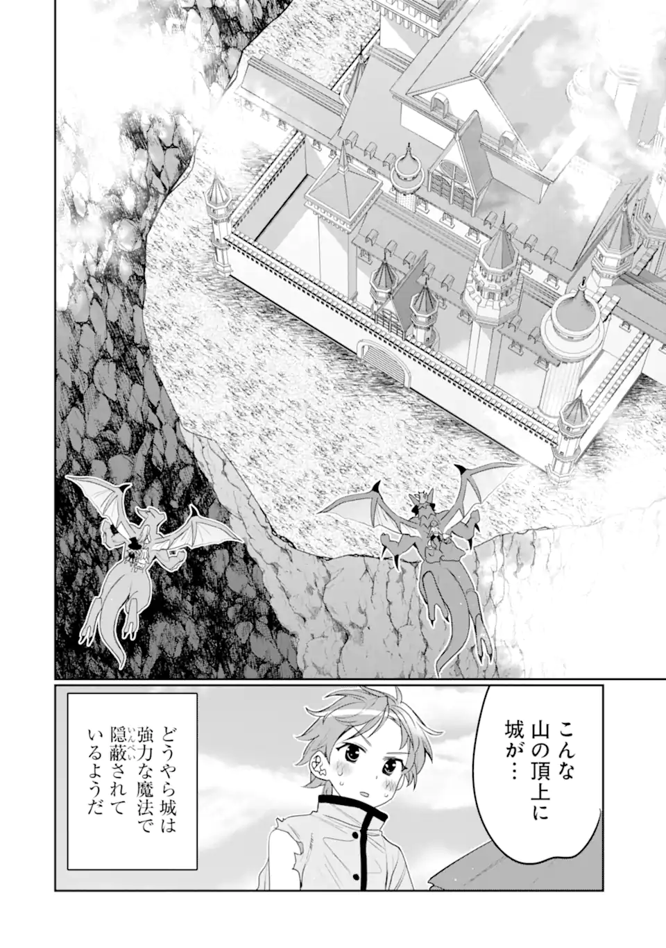 八歳から始まる神々の使徒の転生生活 第25.2話 - Page 13