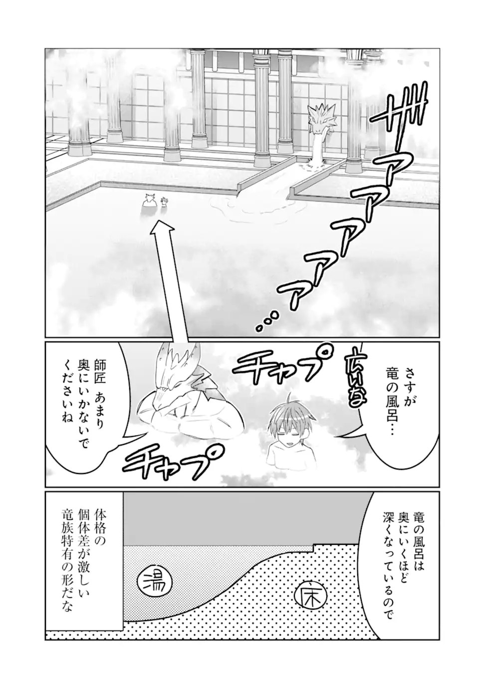 八歳から始まる神々の使徒の転生生活 第25.2話 - Page 16