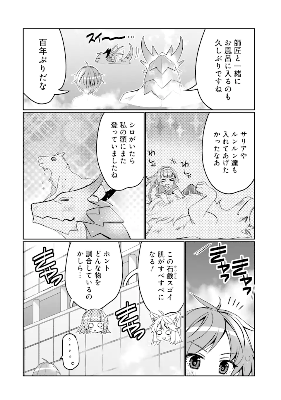 八歳から始まる神々の使徒の転生生活 第25.2話 - Page 17