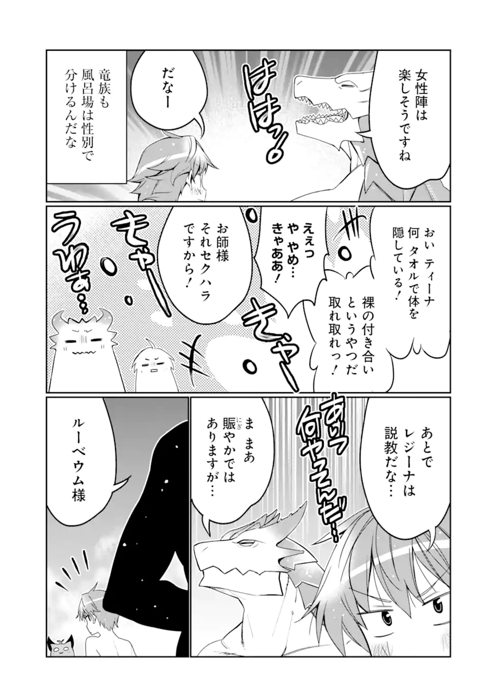 八歳から始まる神々の使徒の転生生活 第25.2話 - Page 18