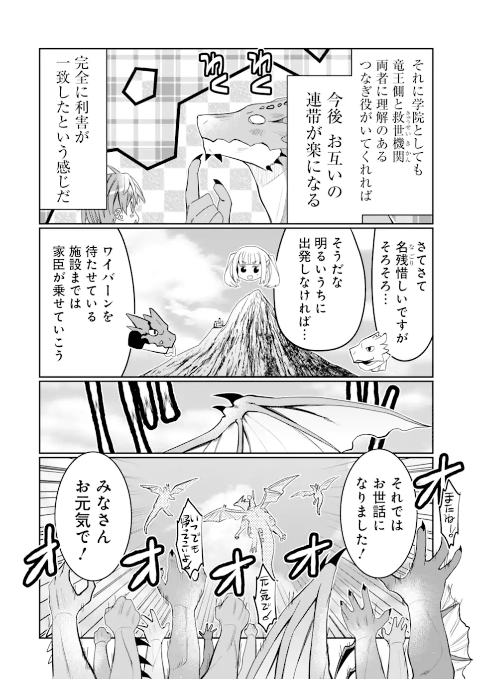 八歳から始まる神々の使徒の転生生活 第27.1話 - Page 4