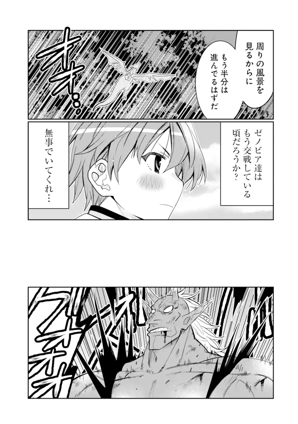 八歳から始まる神々の使徒の転生生活 第28.1話 - Page 3