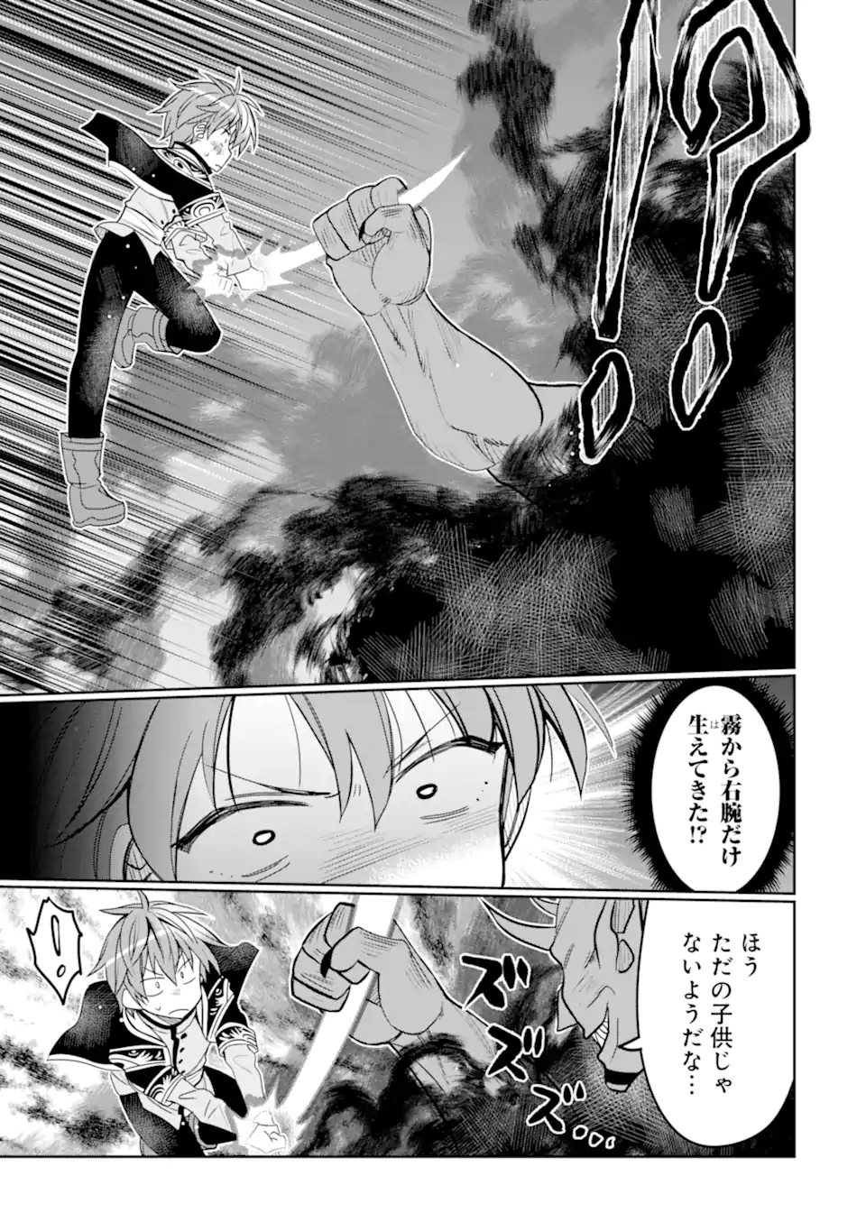 八歳から始まる神々の使徒の転生生活 第28.2話 - Page 12