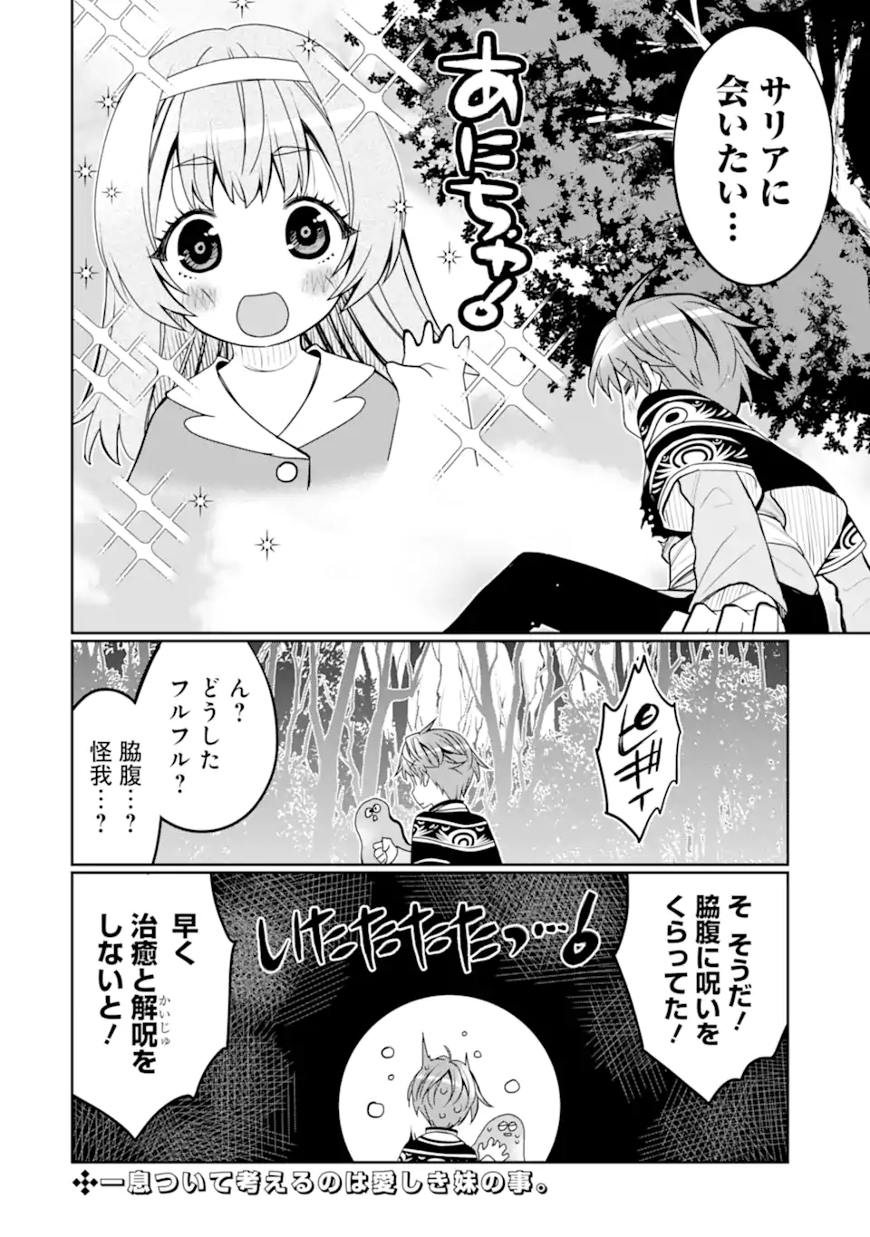 八歳から始まる神々の使徒の転生生活 第29.2話 - Page 19