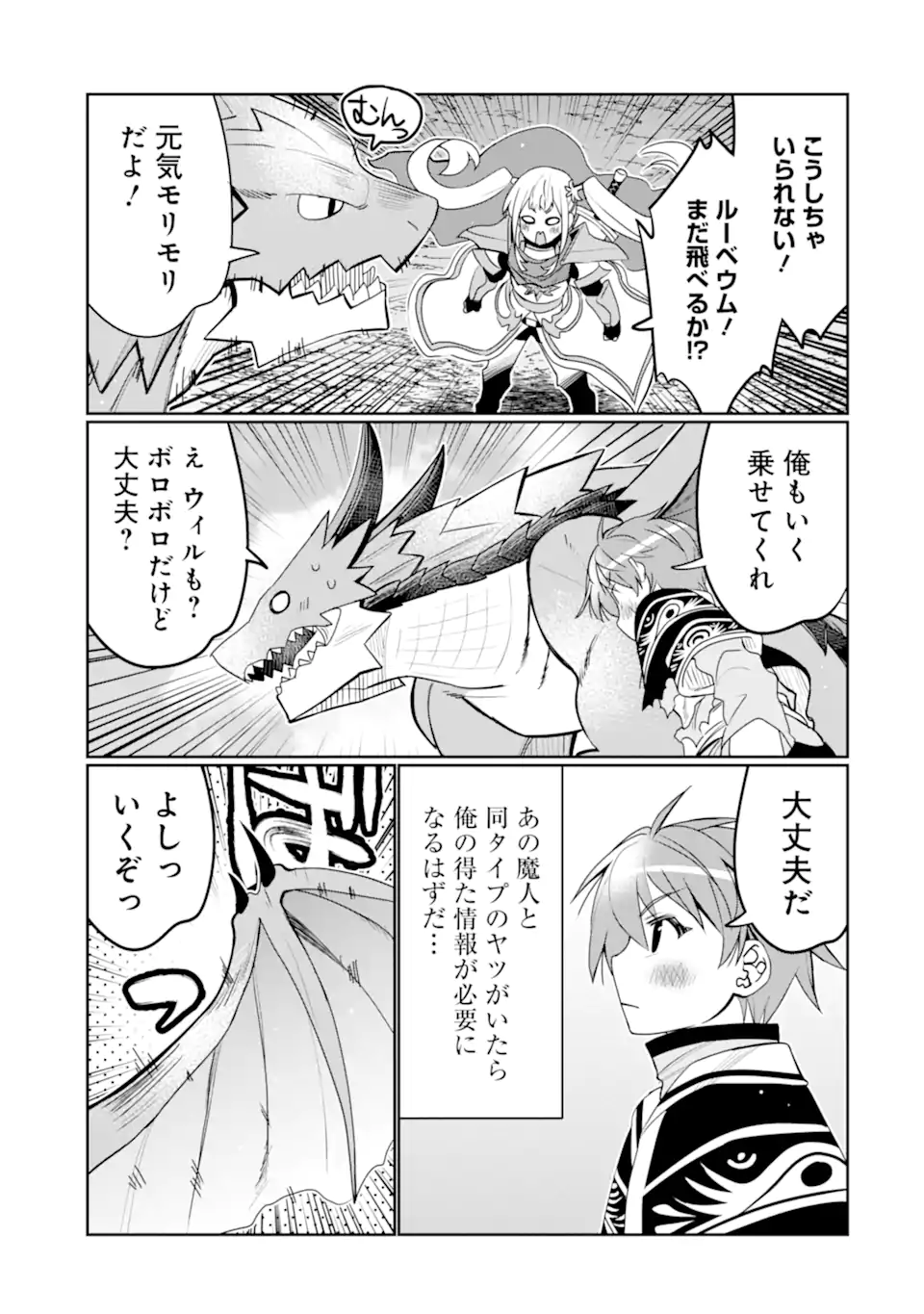 八歳から始まる神々の使徒の転生生活 第30.1話 - Page 15