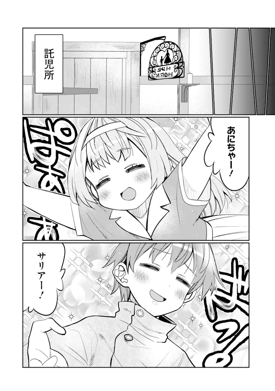 八歳から始まる神々の使徒の転生生活 第30.2話 - Page 8