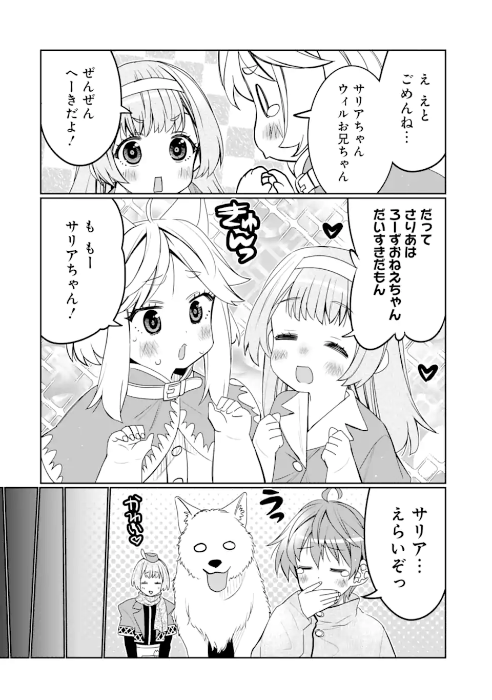 八歳から始まる神々の使徒の転生生活 第30.2話 - Page 12