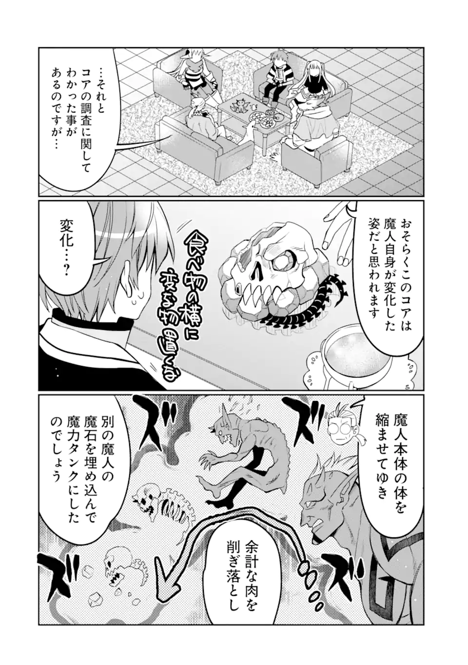 八歳から始まる神々の使徒の転生生活 第31話 - Page 10