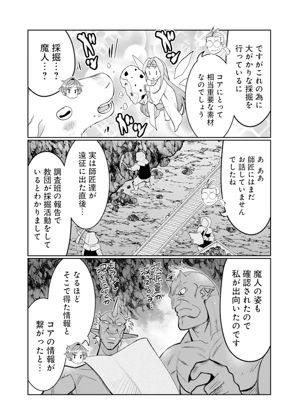 八歳から始まる神々の使徒の転生生活 第31話 - Page 15