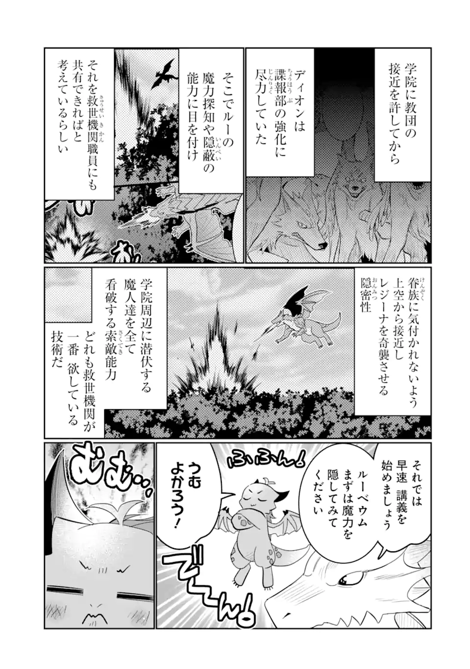 八歳から始まる神々の使徒の転生生活 第33.1話 - Page 3