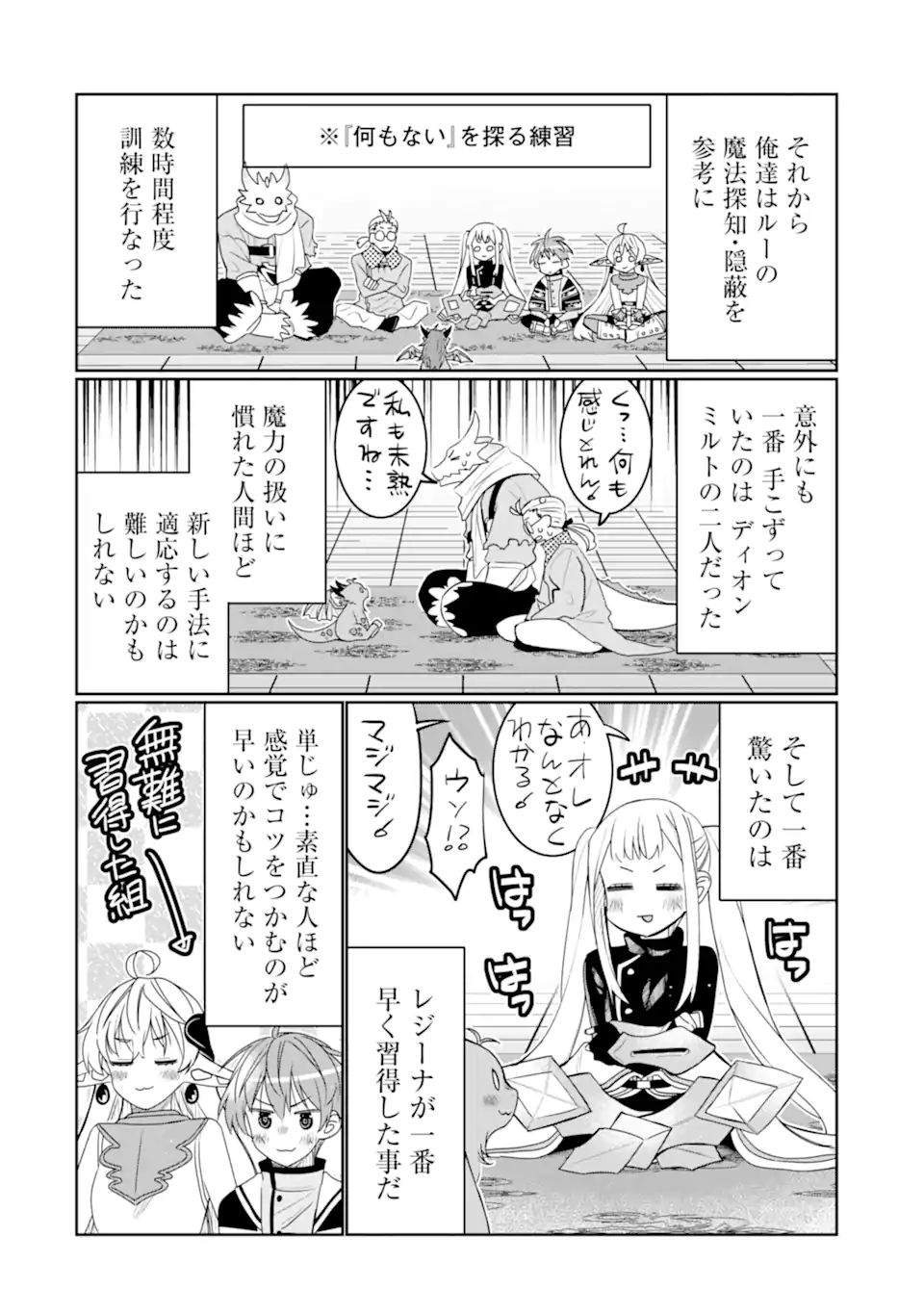 八歳から始まる神々の使徒の転生生活 第33.1話 - Page 12