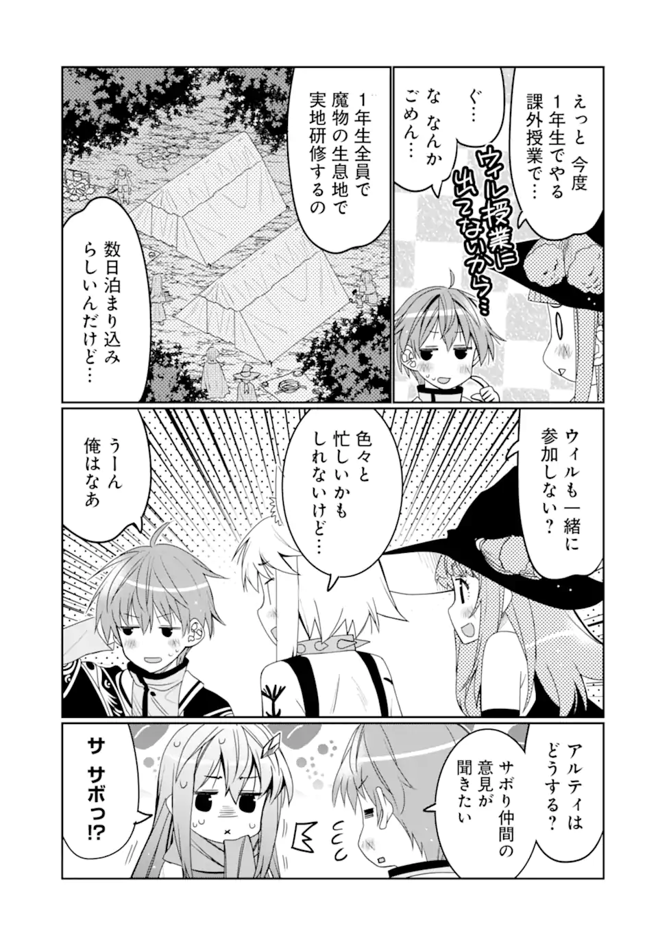 八歳から始まる神々の使徒の転生生活 第33.1話 - Page 19