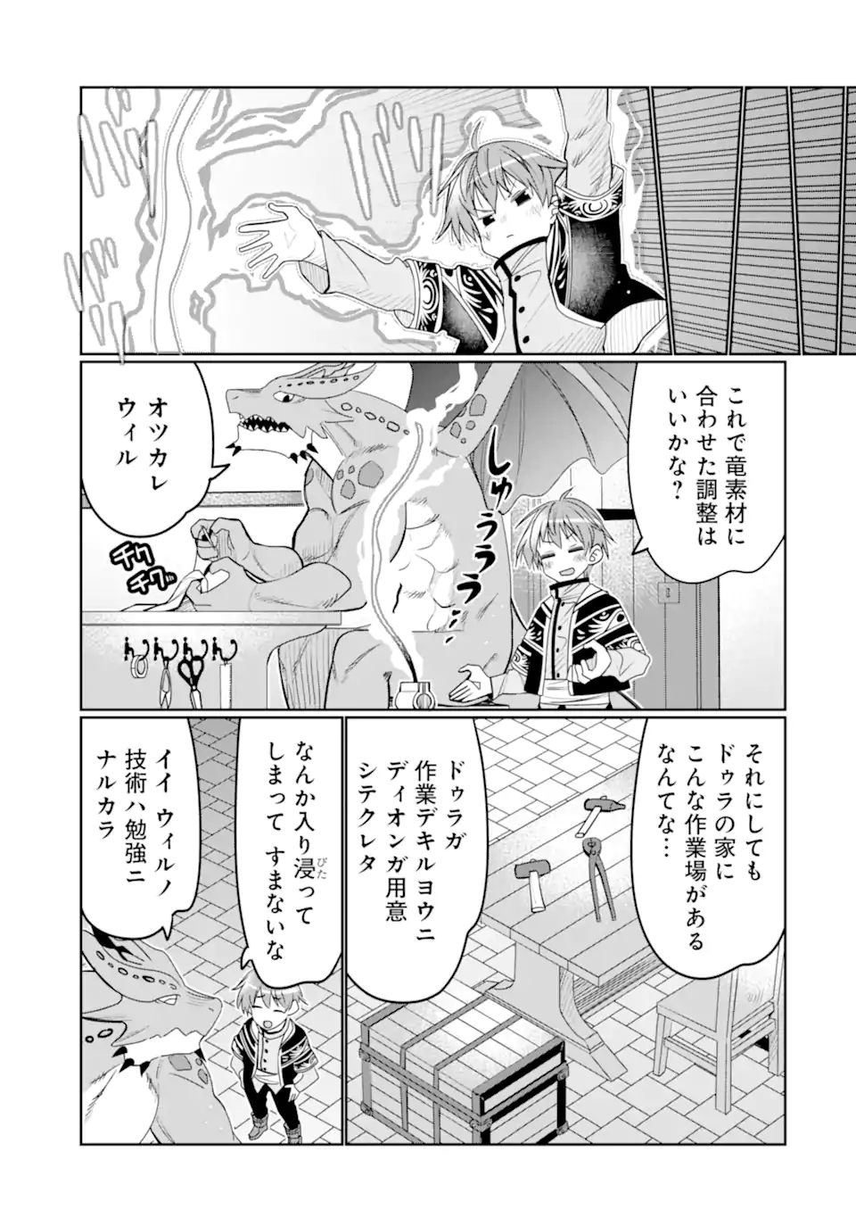 八歳から始まる神々の使徒の転生生活 第33.2話 - Page 1