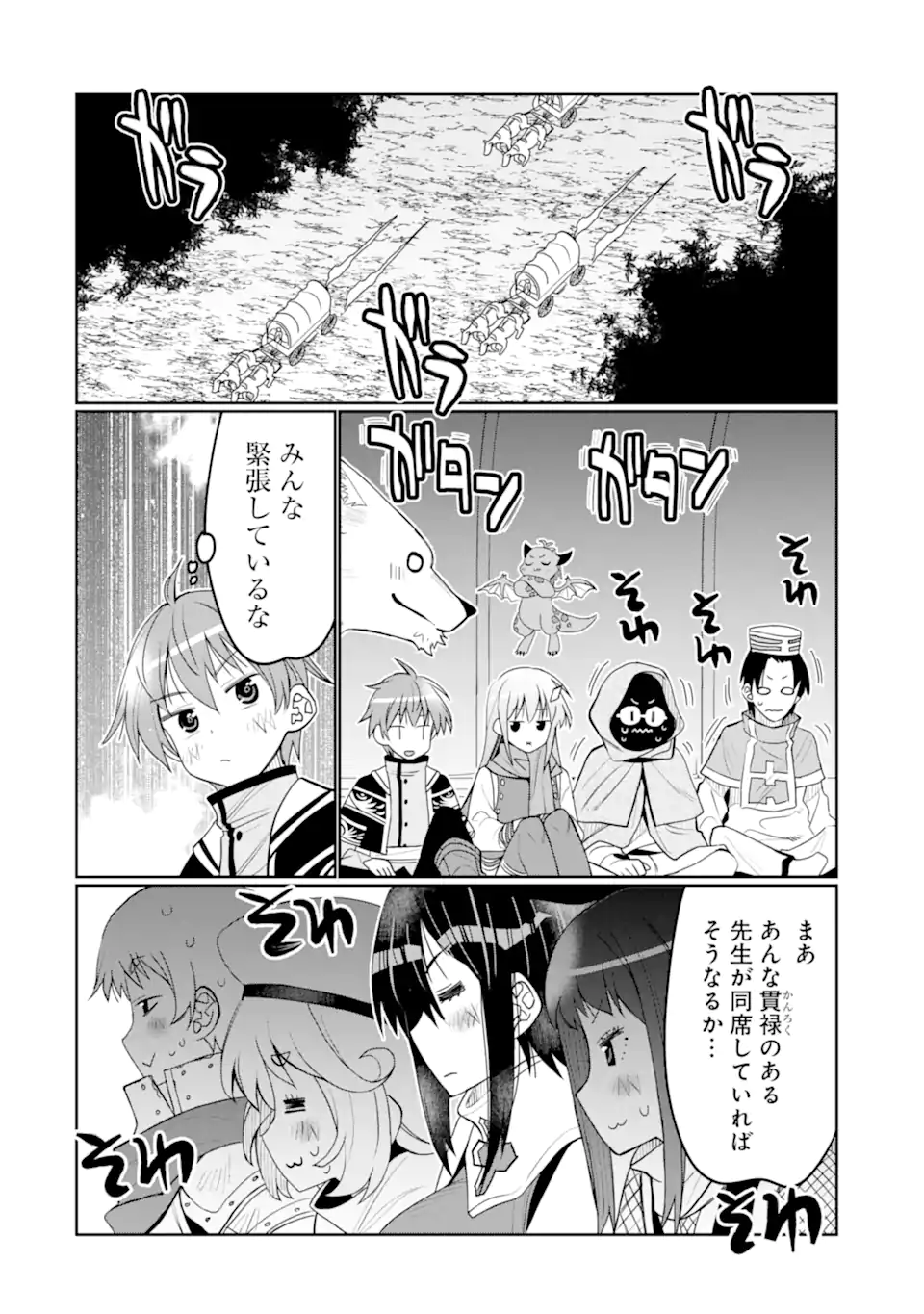 八歳から始まる神々の使徒の転生生活 第34.2話 - Page 4