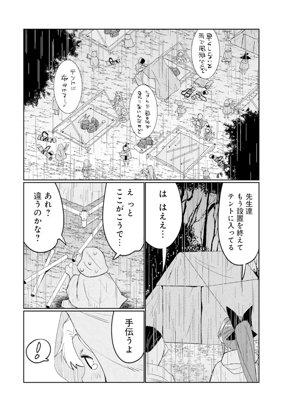 八歳から始まる神々の使徒の転生生活 第34.2話 - Page 16