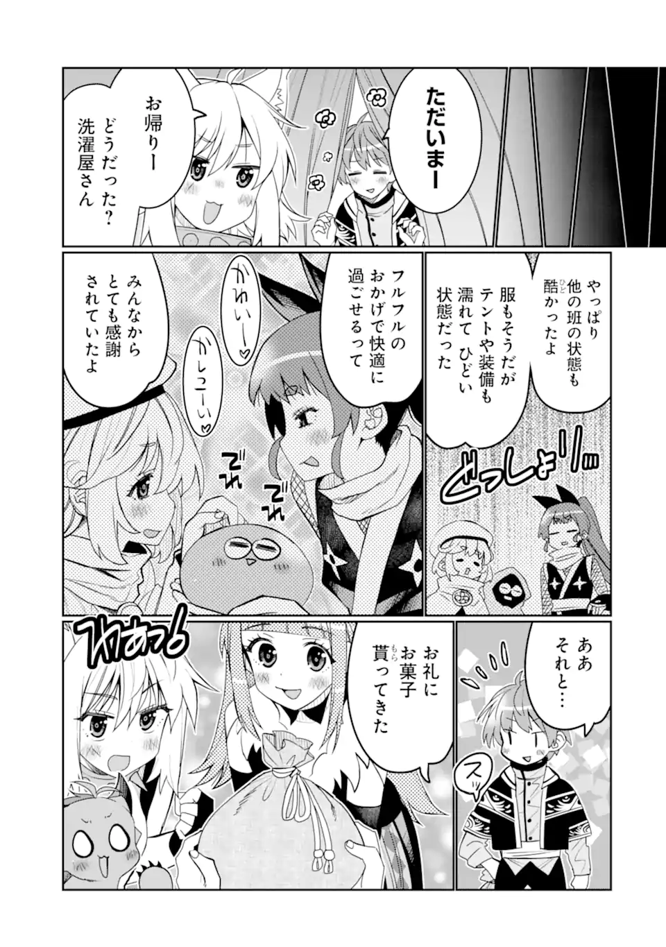 八歳から始まる神々の使徒の転生生活 第35.1話 - Page 5