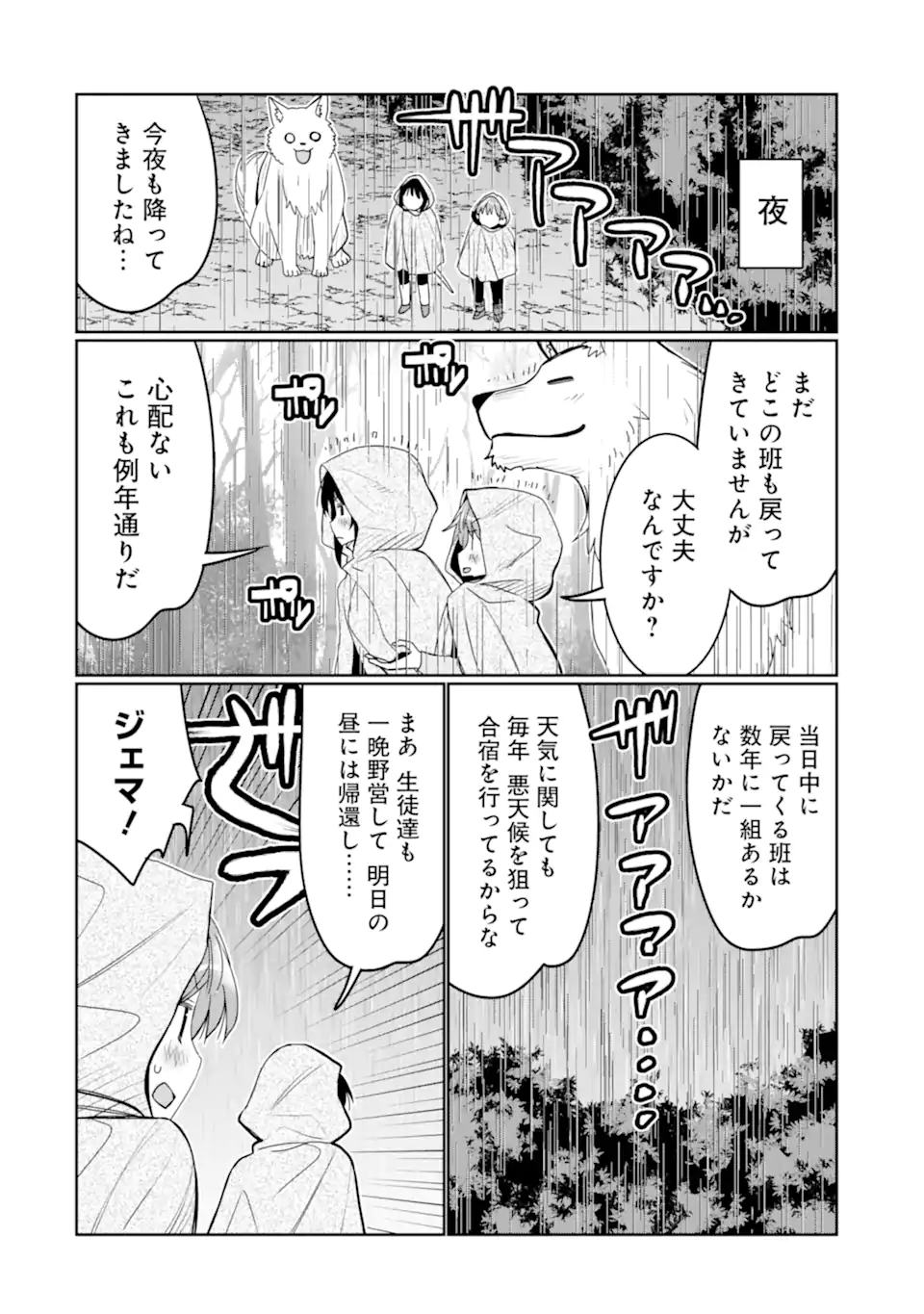 八歳から始まる神々の使徒の転生生活 第36.2話 - Page 4