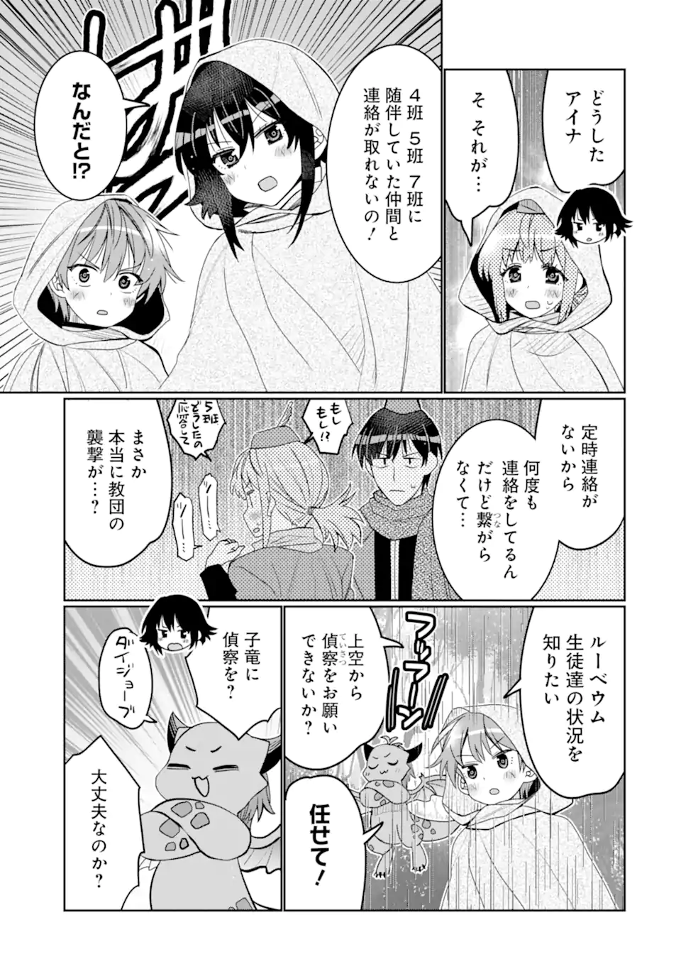 八歳から始まる神々の使徒の転生生活 第36.2話 - Page 5