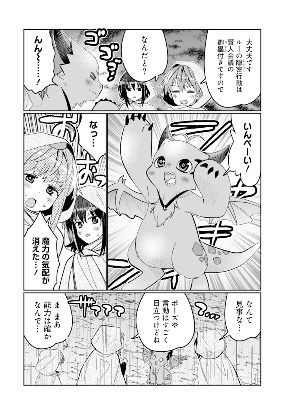 八歳から始まる神々の使徒の転生生活 第36.2話 - Page 6