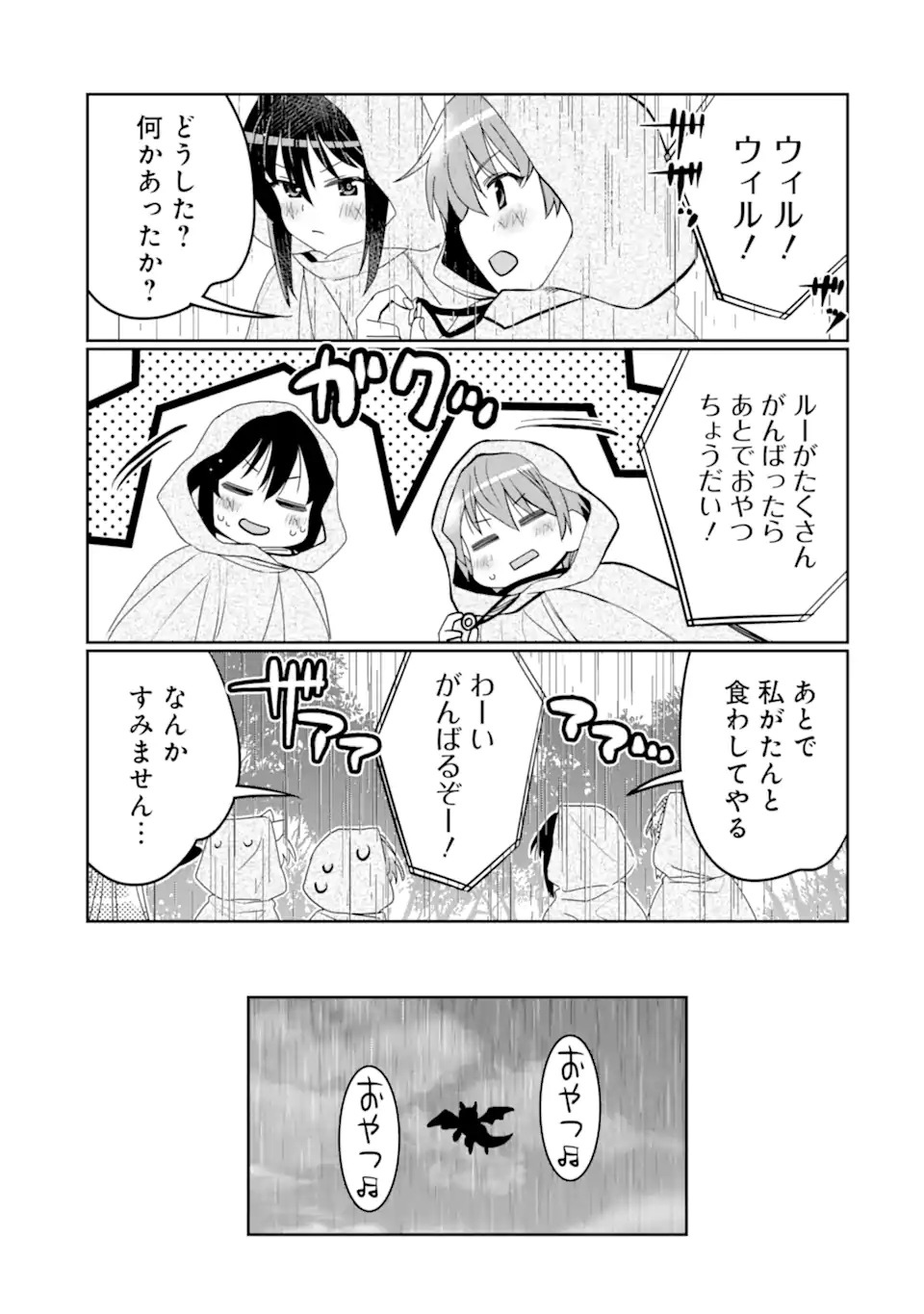 八歳から始まる神々の使徒の転生生活 第36.2話 - Page 9