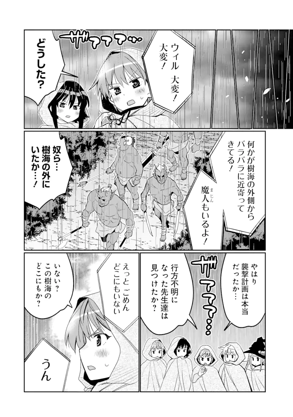 八歳から始まる神々の使徒の転生生活 第36.2話 - Page 10