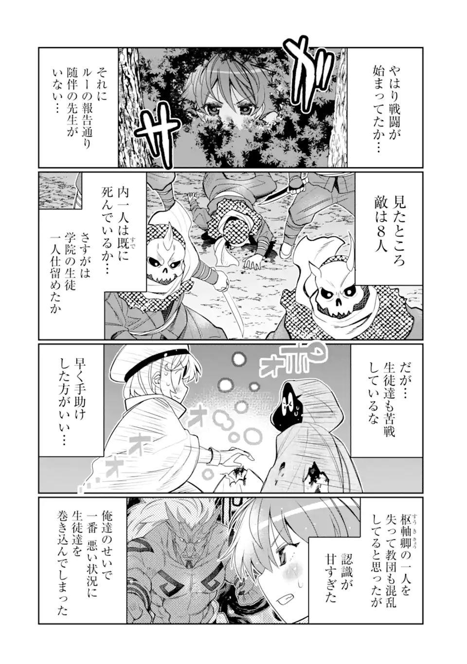 八歳から始まる神々の使徒の転生生活 第36.4話 - Page 2