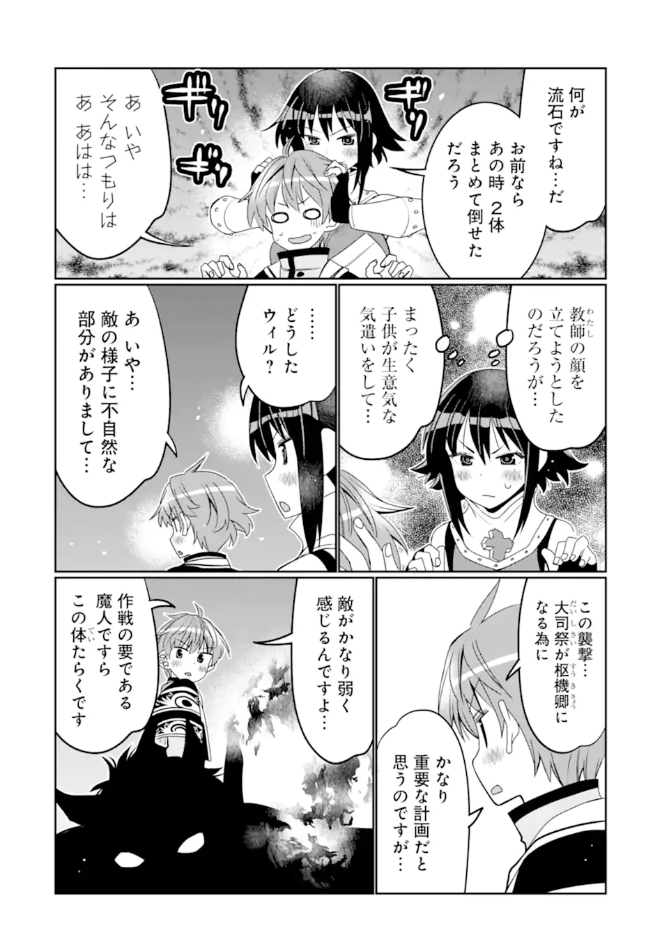 八歳から始まる神々の使徒の転生生活 第37.4話 - Page 8